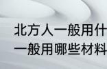 北方人一般用什么材料包粽子 北方人一般用哪些材料包粽子